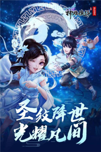 神雕俠侶官方版 v1.41.0最新版2