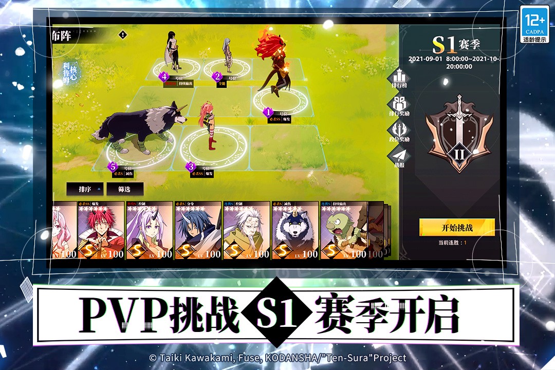 轉生成為史萊姆正版 v1.6 安卓版0