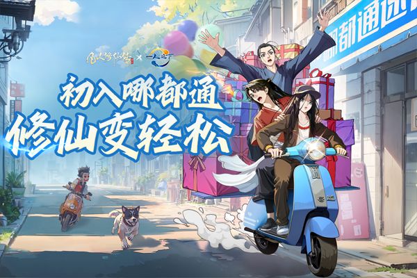 凡人修仙傳人界篇最新版(仙俠手游) v1.88.484770 安卓版3