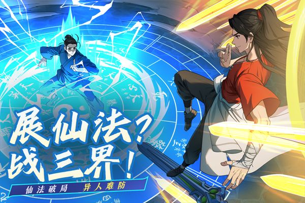 凡人修仙傳人界篇最新版(仙俠手游) v1.88.484770 安卓版4