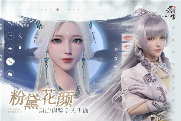 浮生憶玲瓏測試版 v.1.1.7最新版1