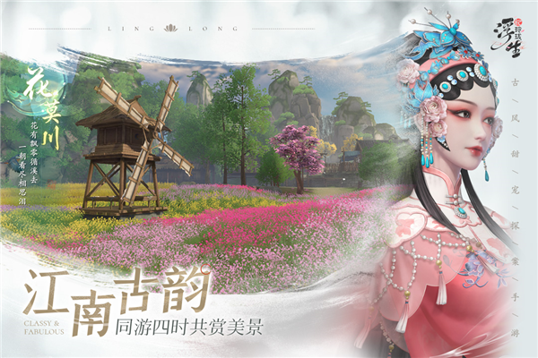 浮生憶玲瓏測試版 v.1.1.7最新版2