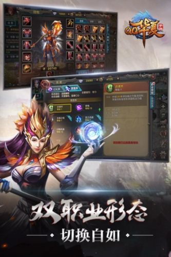 QQ華夏正版 v.5.7.0移植版3