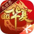 QQ華夏正版 v.5.7.0移植版