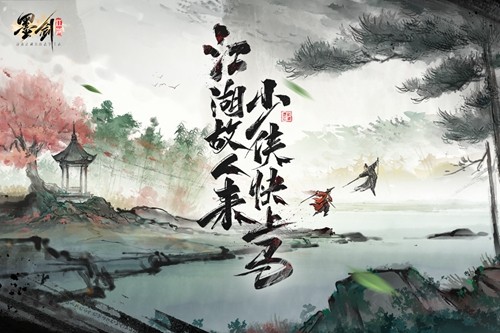 墨劍江湖國際版 v.1.1.33