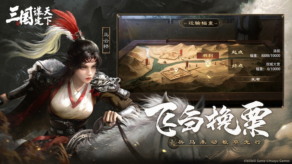 三國謀定天下正式版 v.1.3.5最新版2