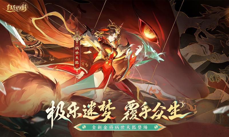 自在西游安卓版 v1.1.631