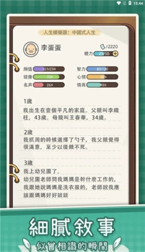 人生模擬器：中國式人生游戲 v.1.9.222
