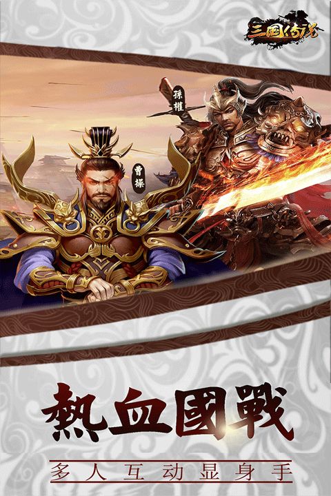 三國傳說九游版(國戰策略手游) v1.8.893 安卓版4