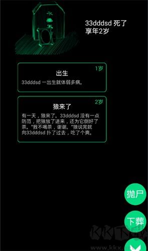 逗比人生年度版 v.2.03
