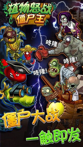 植物怒戰(zhàn)僵尸王最新版(塔防策略類游戲) v1.0 安卓版0