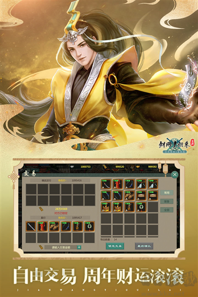 劍網1：歸來官網版 v.1.1.145最新版0