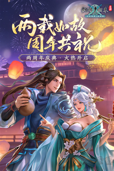 劍網1：歸來官網版 v.1.1.145最新版1