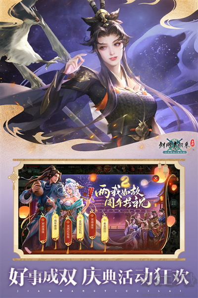 劍網1：歸來官網版 v.1.1.145最新版2