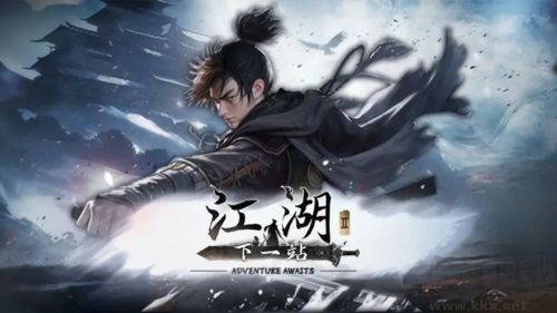 下一站江湖2官網版 v.1.00