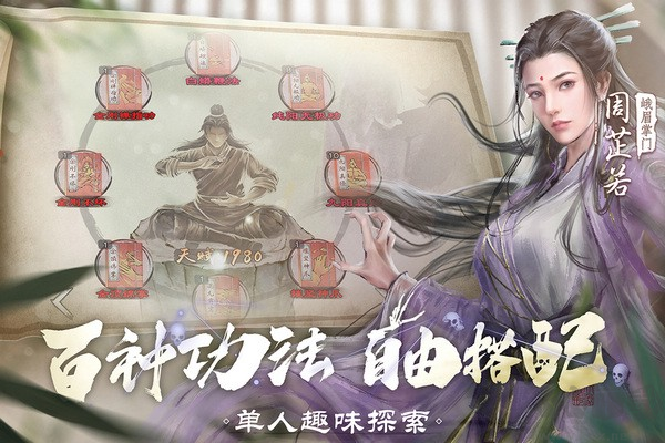 新倚天屠龍記單機(jī)版 v.1.1.33 最新版2