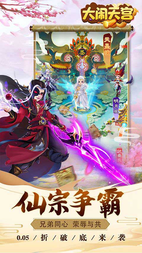 大鬧天宮(修仙手游) for Android v1.0.0 安卓手機版1