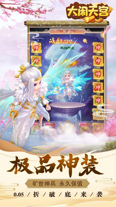 大鬧天宮(修仙手游) for Android v1.0.0 安卓手機版2