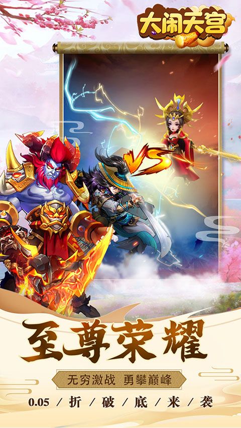 大鬧天宮(修仙手游) for Android v1.0.0 安卓手機版3