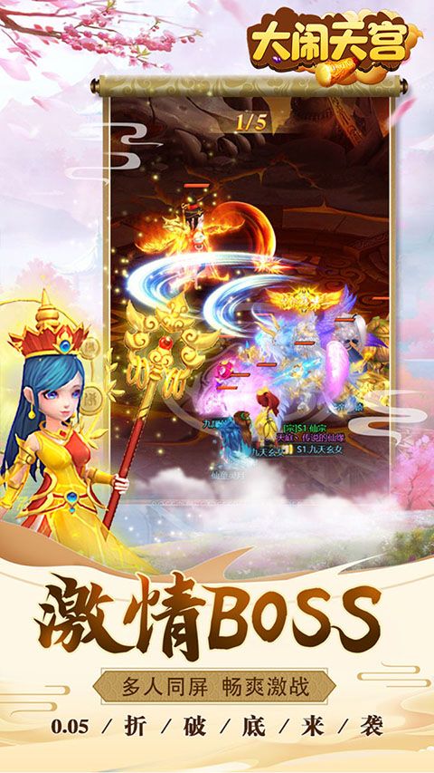 大鬧天宮(修仙手游) for Android v1.0.0 安卓手機版4