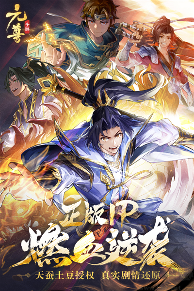 元尊官方版 v.1.0.1最新版4