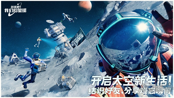 創造吧我們的星球 v1.2最新版3