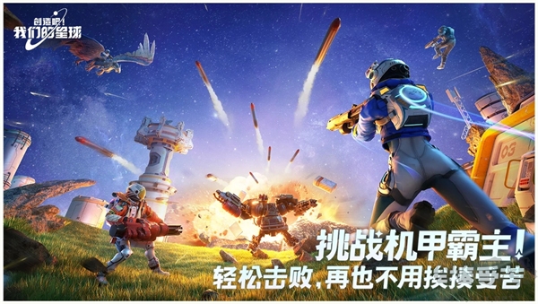 創造吧我們的星球 v1.2最新版2