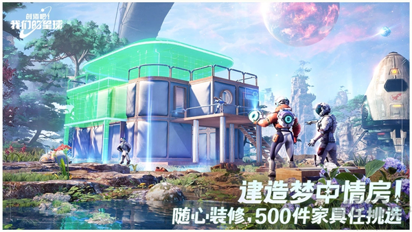 創造吧我們的星球 v1.2最新版1