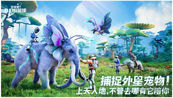 創造吧我們的星球 v1.2最新版4