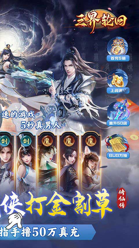 三界輪回官方版(仙俠手游) for Android v1.0.0 安卓手機(jī)版1