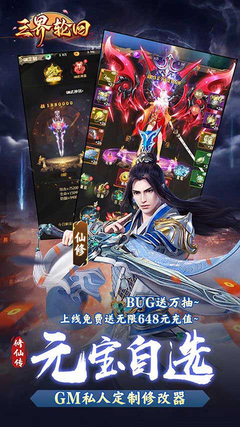 三界輪回官方版(仙俠手游) for Android v1.0.0 安卓手機(jī)版2