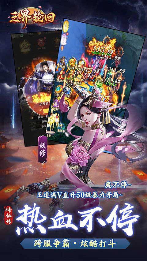 三界輪回官方版(仙俠手游) for Android v1.0.0 安卓手機(jī)版3