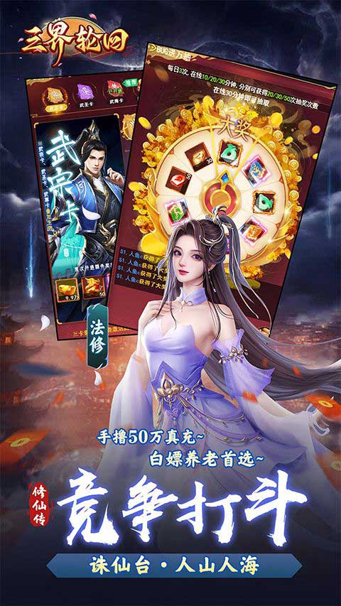 三界輪回官方版(仙俠手游) for Android v1.0.0 安卓手機(jī)版4