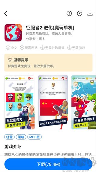 魔玩助手正版 v2.0.6.0最新版3