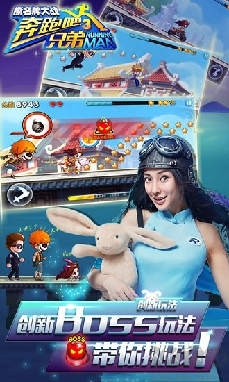 奔跑吧兄弟3撕名牌大戰(zhàn)破解版 v.1.00.140