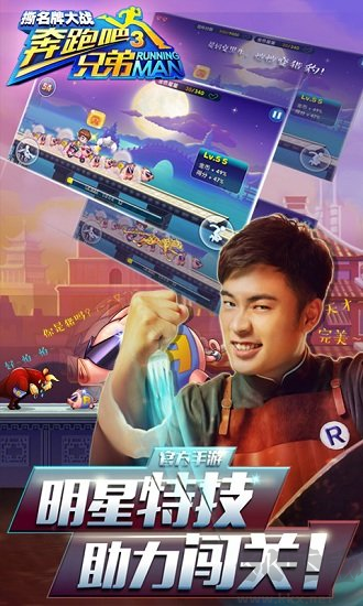奔跑吧兄弟3撕名牌大戰(zhàn)破解版 v.1.00.141