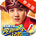 奔跑吧兄弟3撕名牌大戰破解版 v.1.00.14