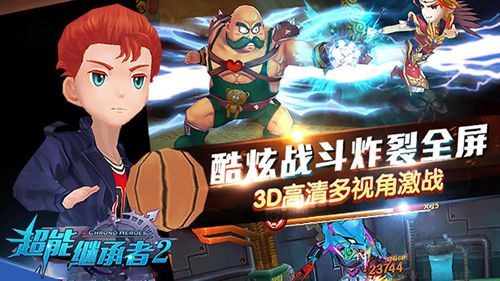 超能繼承者2官服 v1.0.123