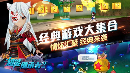 超能繼承者2官服 v1.0.122