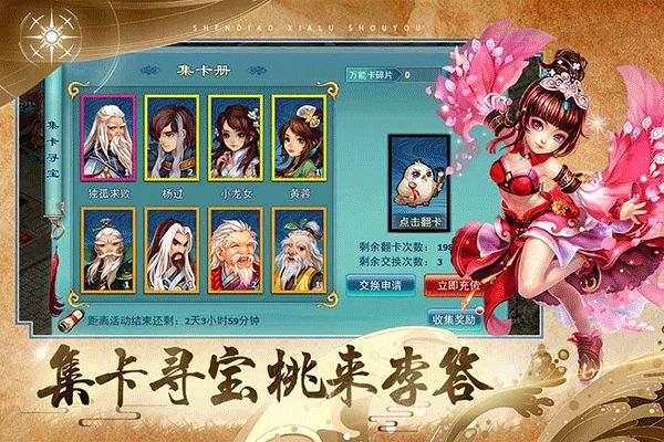 神雕俠侶最新版(武俠手游) v3.8.0 安卓版2