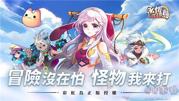 永恒島LaTale(附兌換碼) v1.0.11最新版0