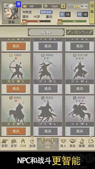 三國(guó)人生2(附攻略) v1.0.10手機(jī)版0