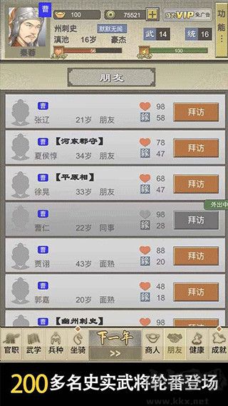 三國(guó)人生2(附攻略) v1.0.10手機(jī)版2