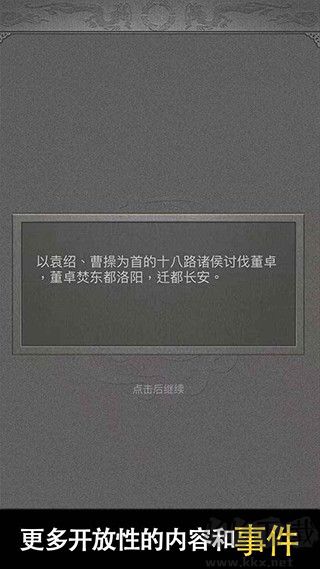 三國(guó)人生2(附攻略) v1.0.10手機(jī)版4
