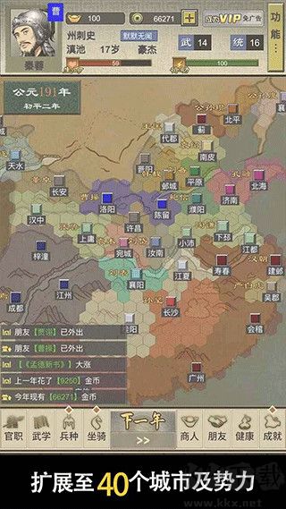 三國(guó)人生2(附攻略) v1.0.10手機(jī)版3