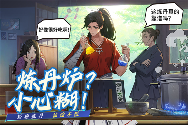 凡人修仙傳人界篇周年慶版 v.1.77.4最新版0