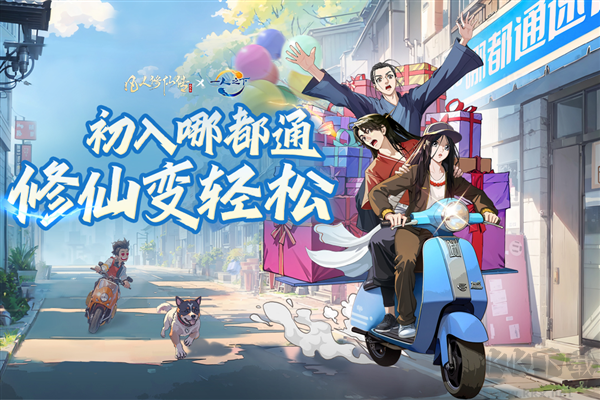 凡人修仙傳人界篇周年慶版 v.1.77.4最新版3