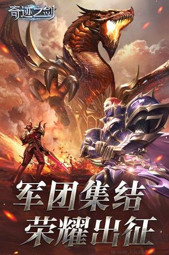 奇跡之劍九游渠道服 v1.8.4.690