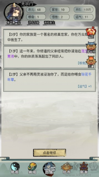 重生修仙模擬器去廣告版 v.1.0安卓版0