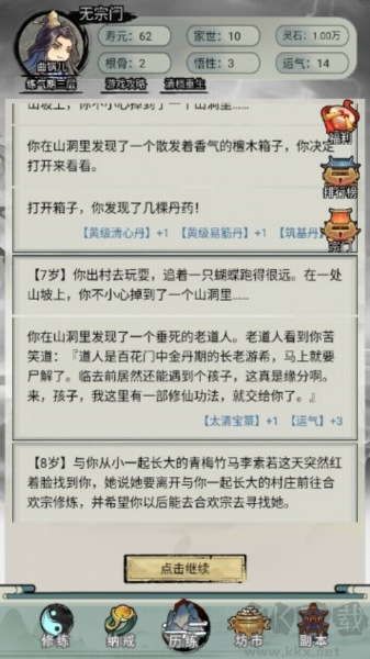 重生修仙模擬器去廣告版 v.1.0安卓版1